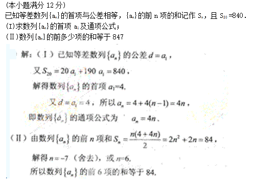 2011年成人高考高起点数学(文)考试真题及参考答案q53.png 2011年成人高考高起点数学(文)考试真题及参考答案(图23)