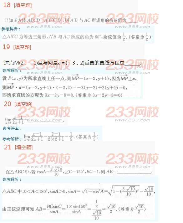 2022年贵州成人高考理科数学考试特训试题及答案四