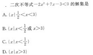 2022年贵州成人高考高起点文史财经类数学考试模拟试题二-高起点文史财经类数学考试模拟试题1-5(图9)