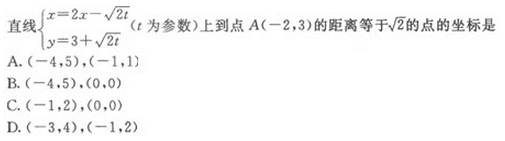2022年贵州成人高考高起点文史财经类数学考试模拟试题二-高起点文史财经类数学考试模拟试题1-5(图15)