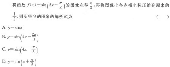 2022年贵州成人高考高起点文史财经类数学考试模拟试题二-高起点文史财经类数学考试模拟试题1-5(图19)