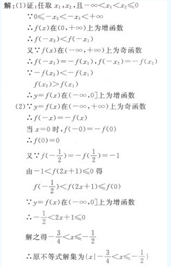 2022年贵州成人高考高起点文史财经类数学考试模拟试题二-高起点文史财经类数学考试模拟试题1-5(图28)