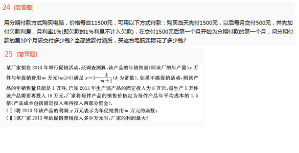 2022年贵州成人高考高起点理工农医类数学考试终极突破试题及答案二1-5.png