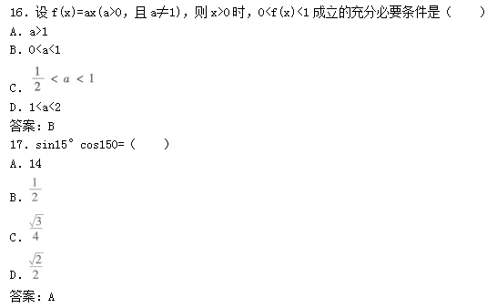 2022年贵州成人高考高起点数学(理)考试终极提分试题及答案一-高起点数学(理)考试终极提分试题1-5(图7)