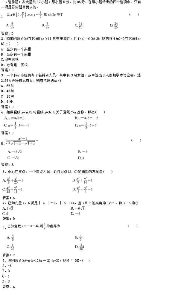 2022年贵州成人高考高起点数学(理)考试终极提分试题及答案二-数学(理)考试终极提分试题1-9(图1)
