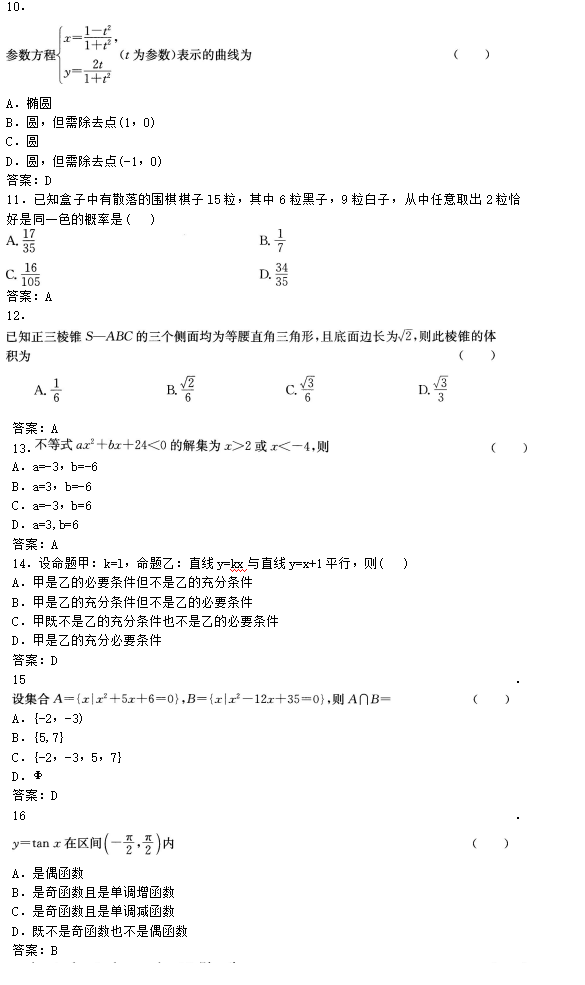 2022年贵州成人高考高起点数学(理)考试终极提分试题及答案二-数学(理)考试终极提分试题1-9(图2)