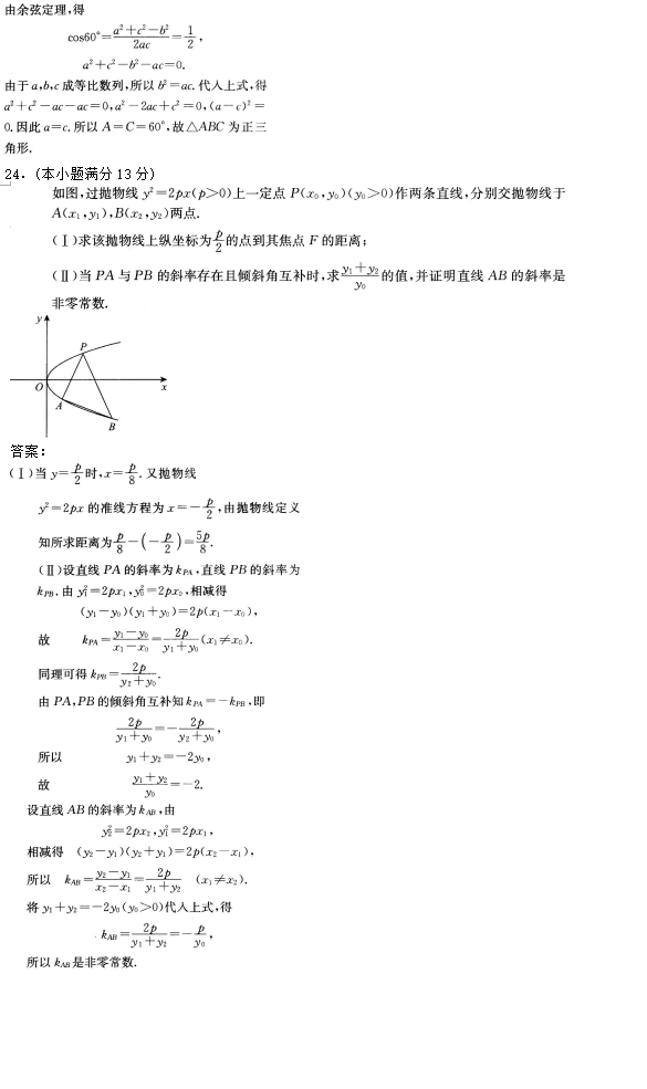 2022年贵州成人高考高起点数学(理)考试终极提分试题及答案二-数学(理)考试终极提分试题1-9(图4)