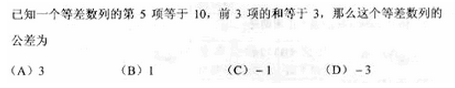 2010年成人高考高起点数学(文)考试真题及参考答案q72.png 2010年成人高考高起点数学(文)考试真题及参考答案(图12)