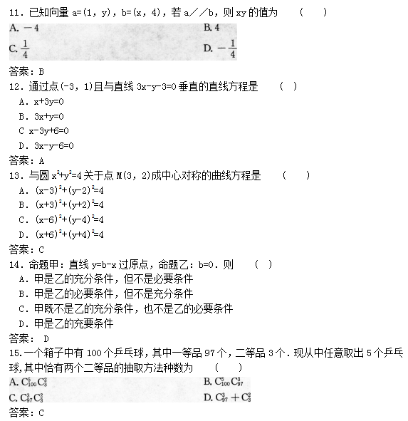 2022年贵州成人高考高起点数学(文)考试模拟试题及答案五(图3)