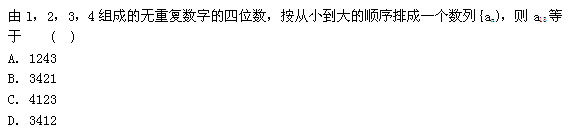 2022年贵州成人高考高起点数学(理)考试模拟试题及答案九-高起点数学(理)考试模拟试题1-5(图2)