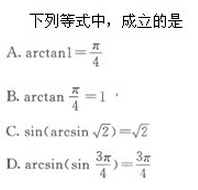2022年贵州成人高考高起点文史财经类数学考试模拟试题三-高起点文史财经类数学考试模拟试题1-5(图9)