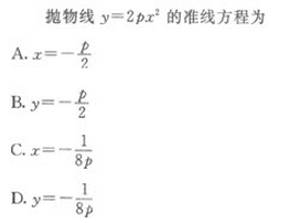 2022年贵州成人高考高起点文史财经类数学考试模拟试题三-高起点文史财经类数学考试模拟试题1-5(图10)
