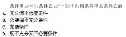 2022年贵州成人高考高起点文史财经类数学考试模拟试题三-高起点文史财经类数学考试模拟试题1-5(图11)