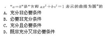 2022年贵州成人高考高起点文史财经类数学考试模拟试题三-高起点文史财经类数学考试模拟试题1-5(图15)