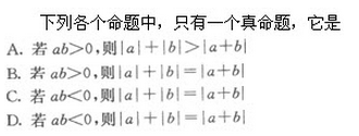 2022年贵州成人高考高起点文史财经类数学考试模拟试题三-高起点文史财经类数学考试模拟试题1-5(图19)
