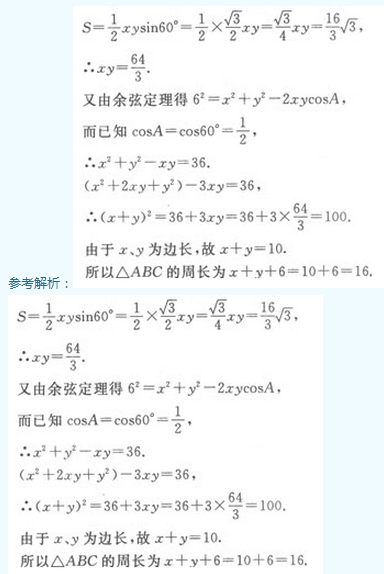 2022年贵州成人高考高起点文史财经类数学考试模拟试题三-高起点文史财经类数学考试模拟试题1-5(图26)