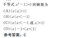 2009年成人高考高起点数学(文)考试真题及参考答案W5.png 2009年成人高考高起点数学(文)考试真题及参考答案(图5)