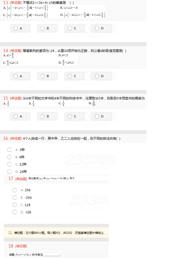 2022年贵州成人高考高起点理工农医类数学考试终极突破试题及答案三-理数终极突破试题1-6(图3)