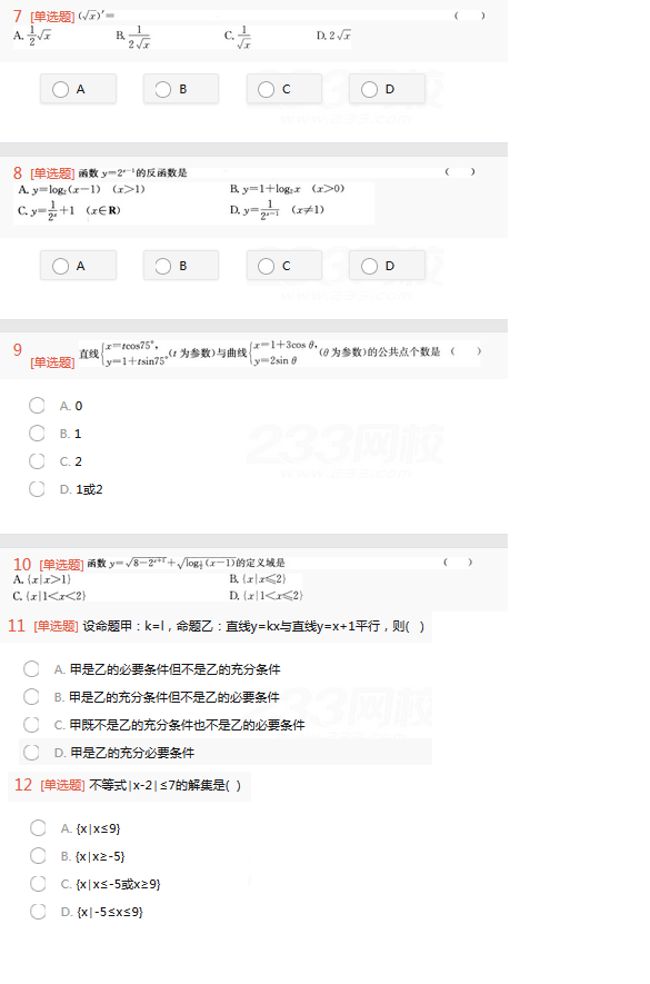 2022年贵州成人高考高起点理工农医类数学考试终极突破试题及答案三-理数终极突破试题1-6(图2)
