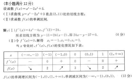 2009年成人高考高起点数学(文)考试真题及参考答案W23.png 2009年成人高考高起点数学(文)考试真题及参考答案(图23)