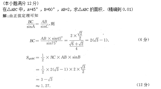 2009年成人高考高起点数学(文)考试真题及参考答案W24.png 2009年成人高考高起点数学(文)考试真题及参考答案(图24)