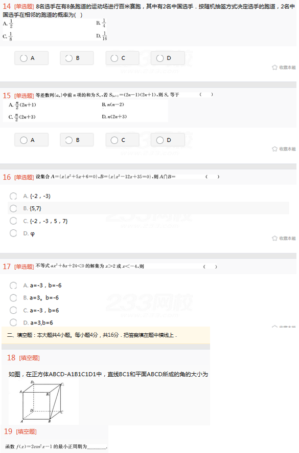 2022年贵州成人高考高起点理工农医类数学考试终极突破试题及答案四-理数考试考试终极突破试题1-7(图3)
