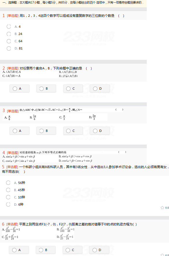2022年贵州成人高考高起点理工农医类数学考试考前预测试题及答案一-理数考试考前预测试题1-6(图1)