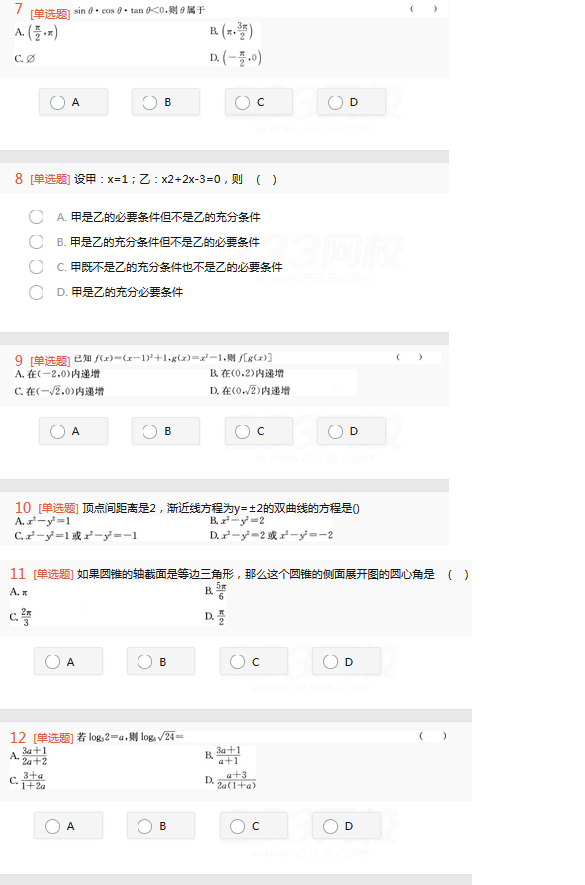 2022年贵州成人高考高起点理工农医类数学考试考前预测试题及答案一-理数考试考前预测试题1-6(图2)