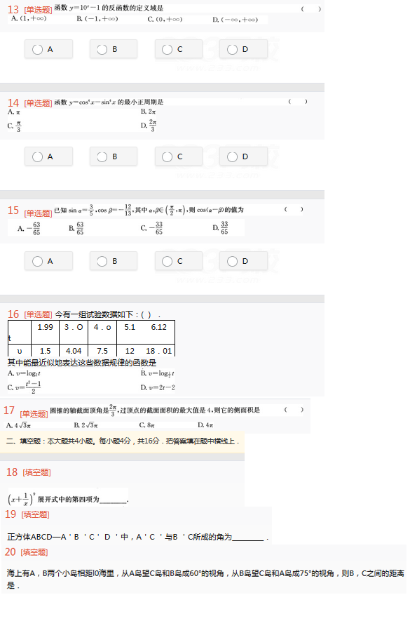 2022年贵州成人高考高起点理工农医类数学考试考前预测试题及答案一-理数考试考前预测试题1-6(图3)