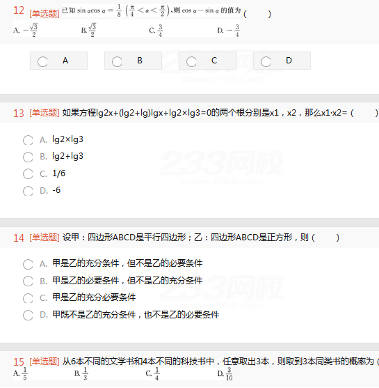2022年贵州成人高考高起点文史财经类数学考试高分冲刺试题及答案(三)-文史财经类数学高分冲刺试题1-3(图4)
