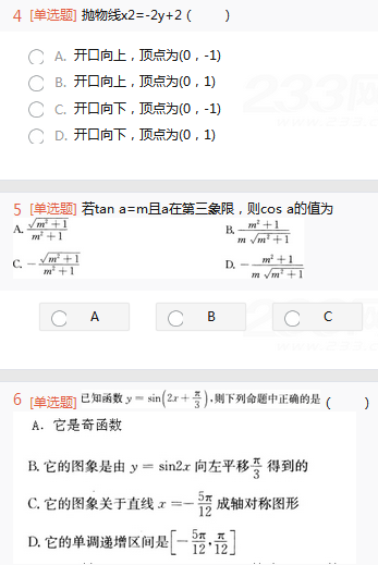 2022年贵州成人高考高起点文史财经类数学考试高分冲刺试题及答案(四)-文史财经类数学高分冲刺试题1-3(图2)