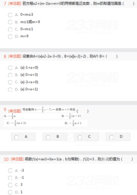 2022年贵州成人高考高起点文史财经类数学考试高分冲刺试题及答案(四)-文史财经类数学高分冲刺试题1-3(图3)