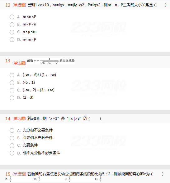2022年贵州成人高考高起点文史财经类数学考试高分冲刺试题及答案(四)-文史财经类数学高分冲刺试题1-3(图4)