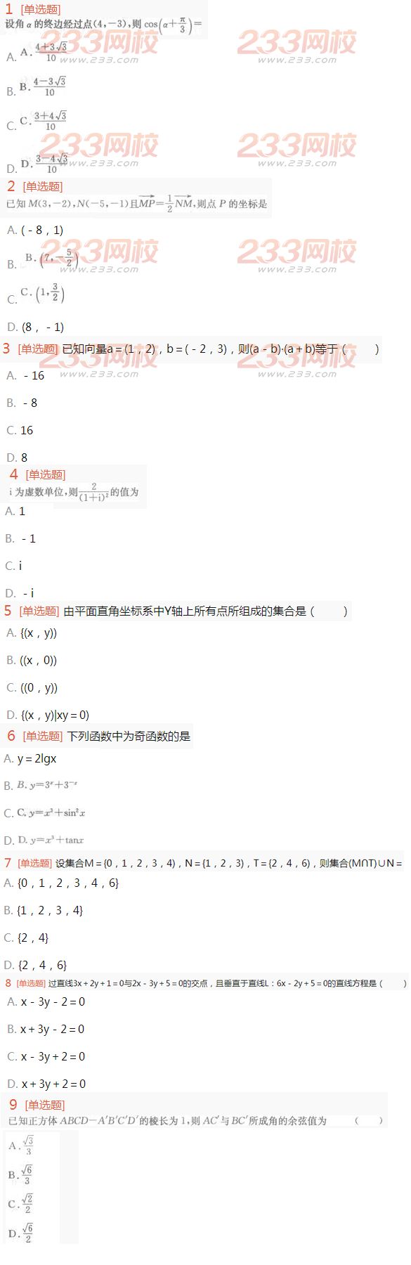 2022年贵州成人高考理科数学考试特训试题及答案一