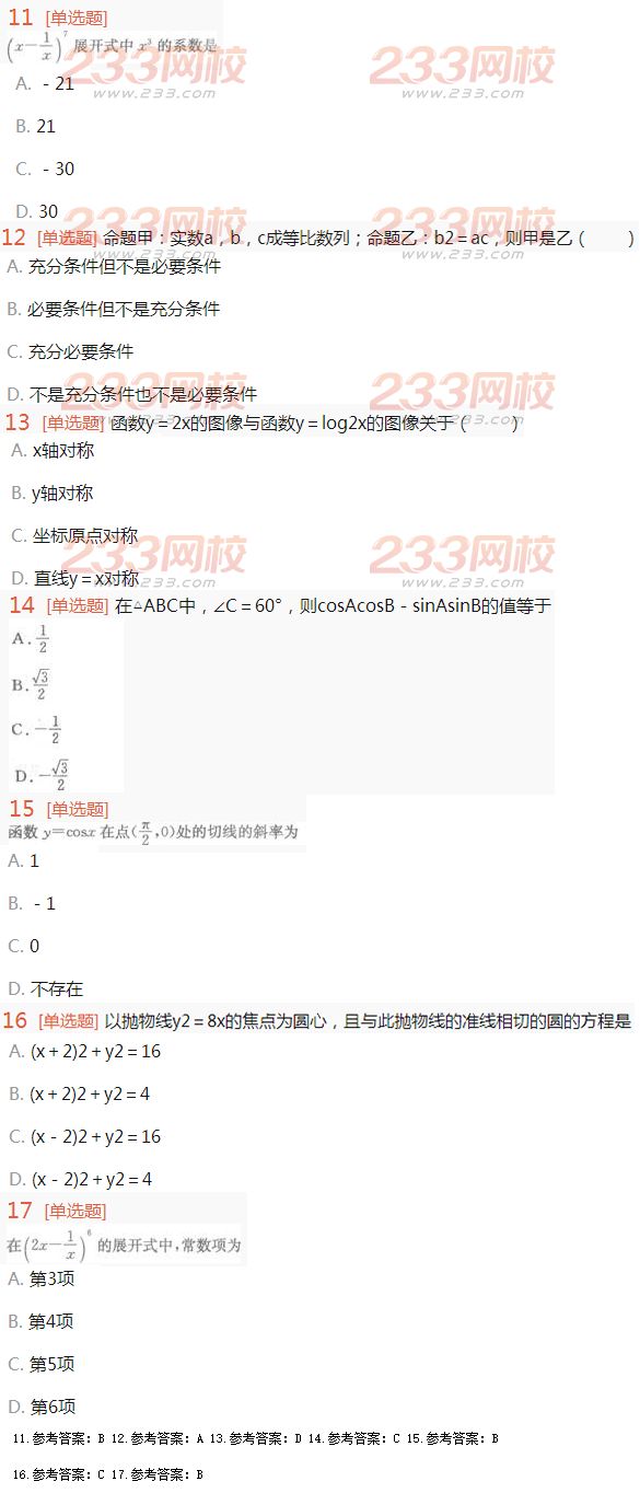 2022年贵州成人高考理科数学考试特训试题及答案二