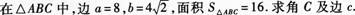 2015年 成人高考 《数学》(文史财经类)冲刺预测试卷 (2)-选择题1-10(图14)