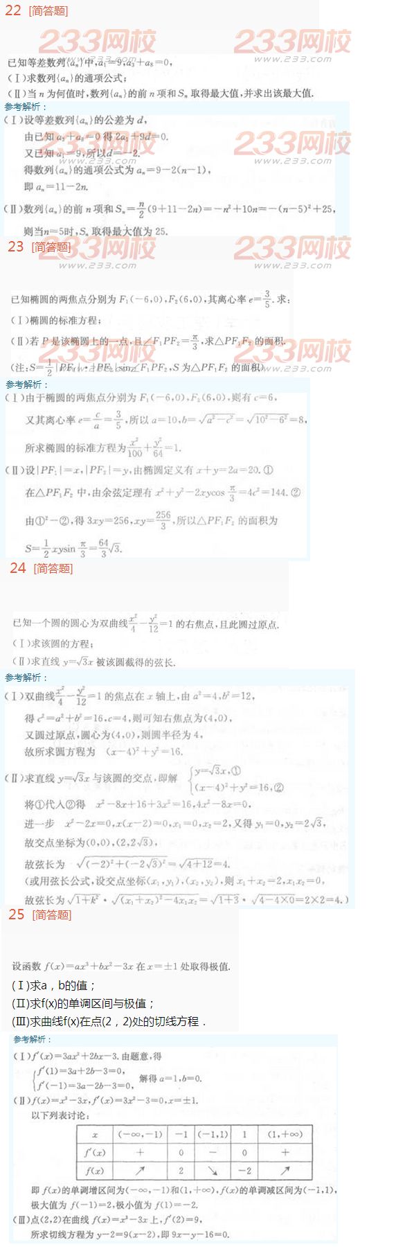 2022年贵州成人高考理科数学考试特训试题及答案二