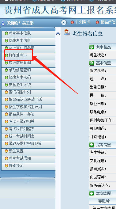 2022贵州毕节市成人高考网上打印准考证时间