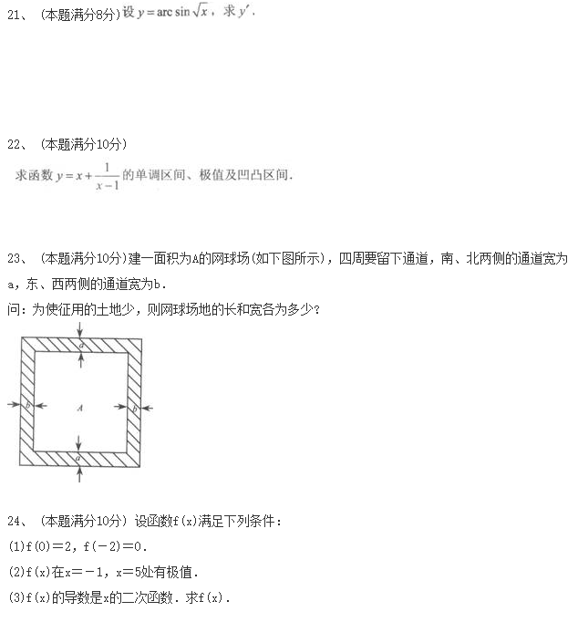 2020年贵州省成考专升本《高等数学二》强化试题四(图1)
