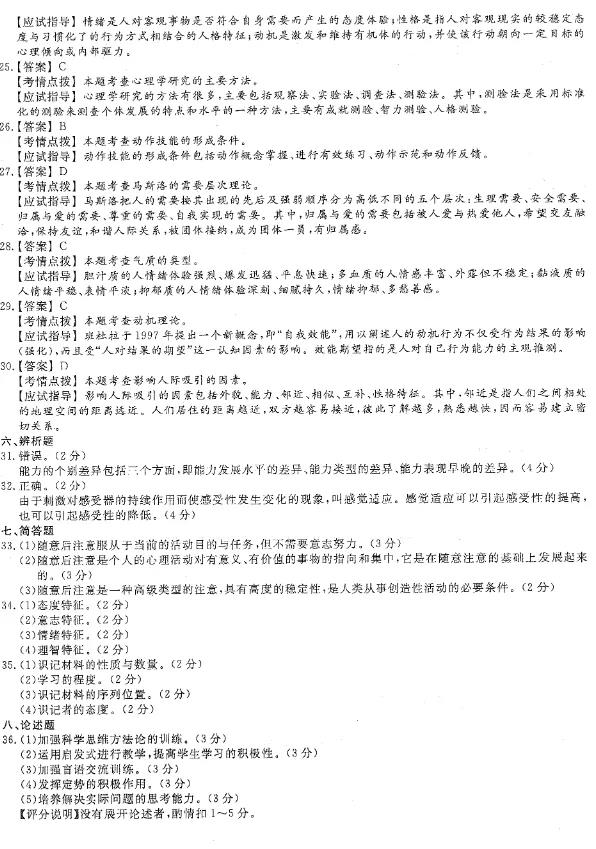 2020年贵州成考专升本《教育理论》真题及答案解析8