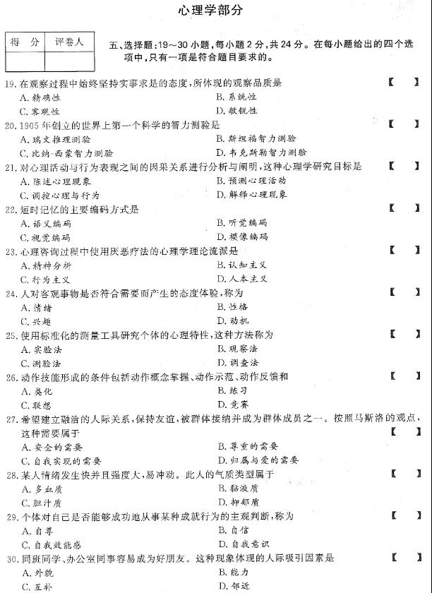 2020年贵州成考专升本《教育理论》真题及答案解析4