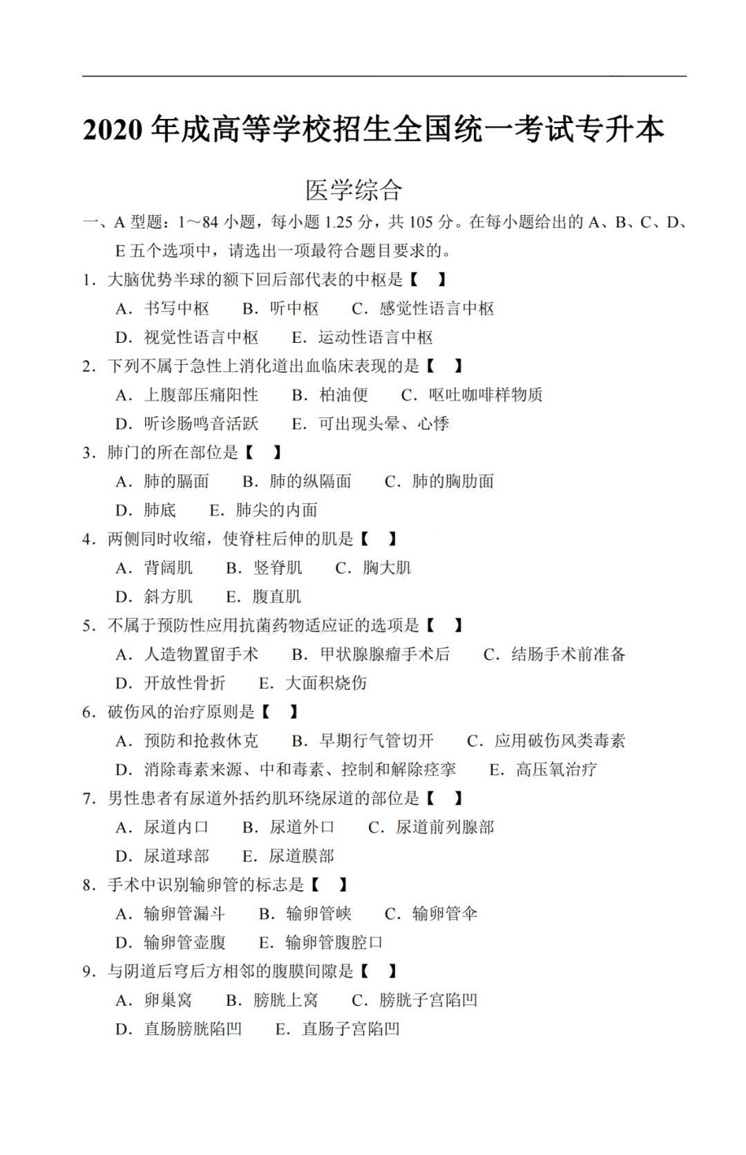 2020年贵州成考《医学综合》真题及答案解析1