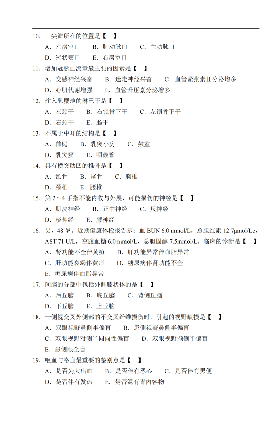 2020年贵州成考《医学综合》真题及答案解析2