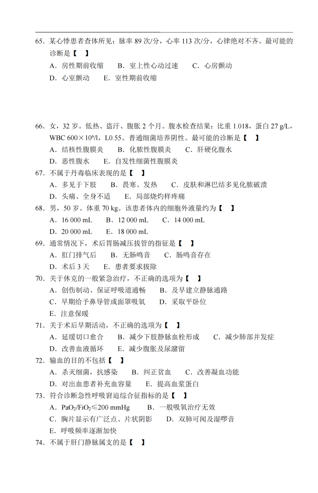 2020年贵州成考《医学综合》真题及答案解析8