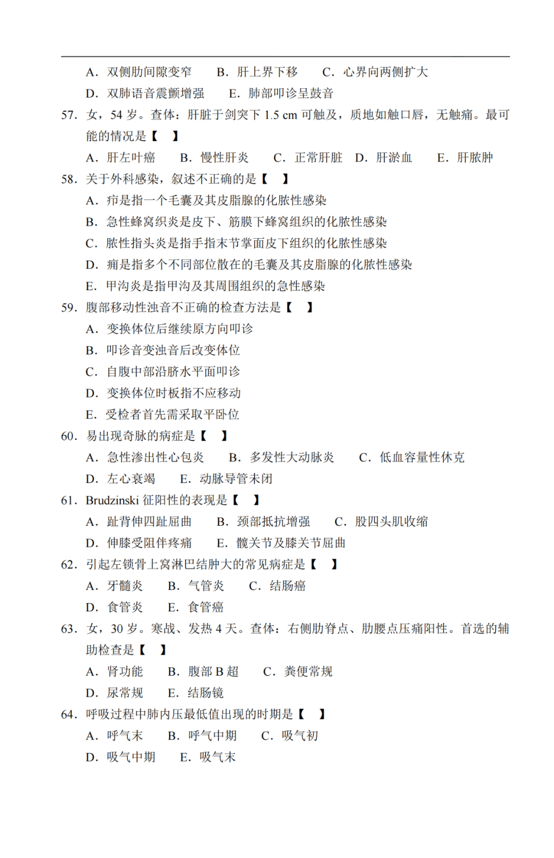 2020年贵州成考《医学综合》真题及答案解析7