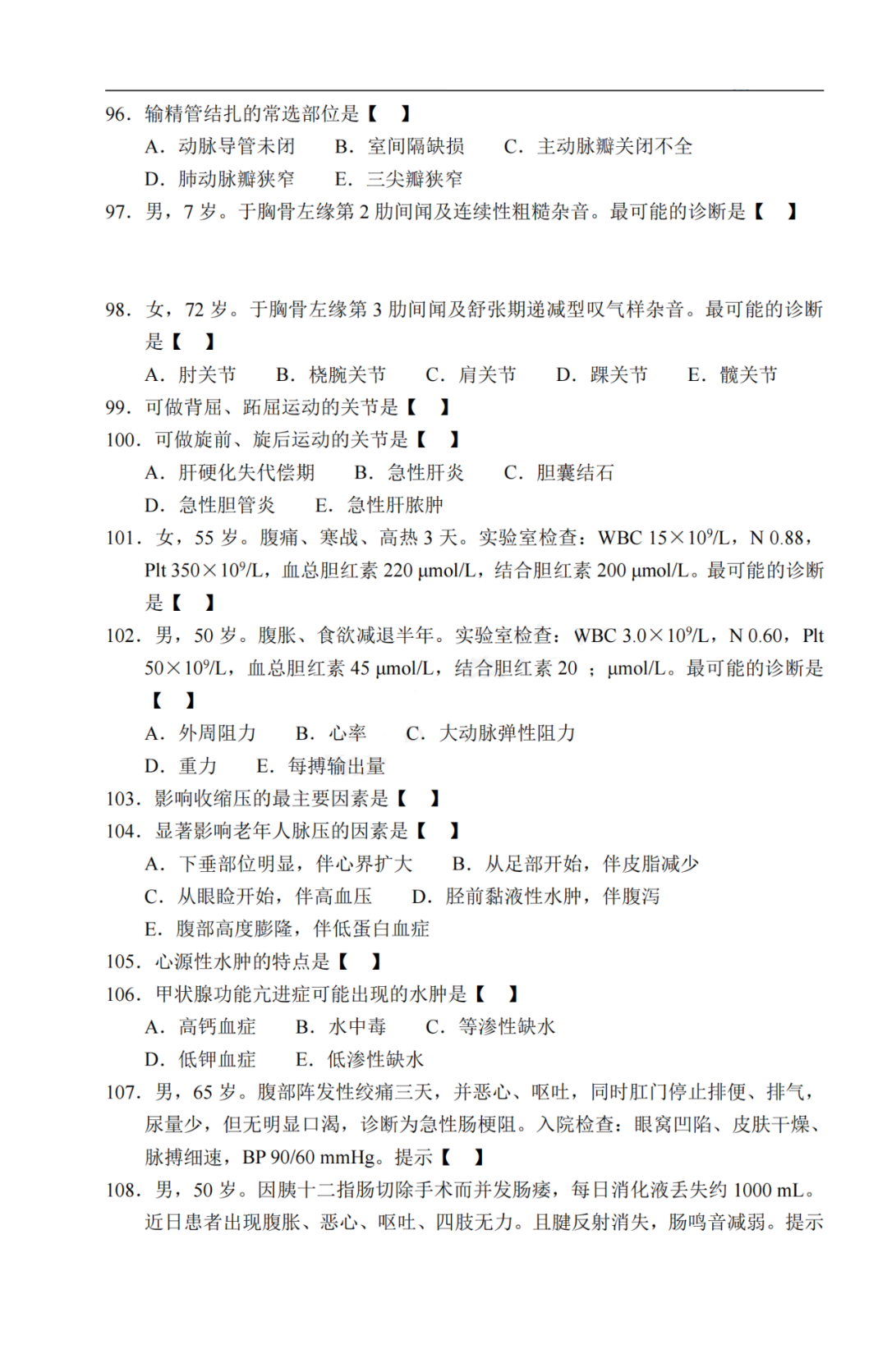 2020年贵州成考《医学综合》真题及答案解析11