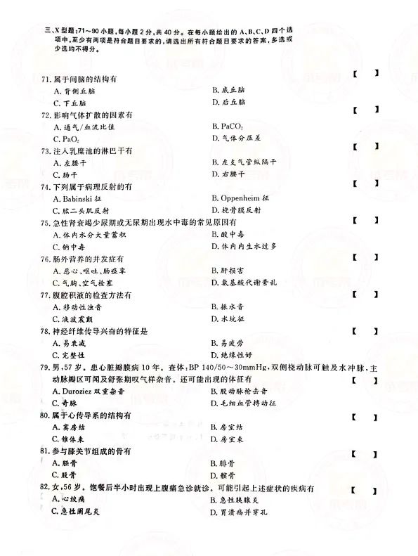 2021年贵州成人高考专升本《医学综合》考试真题及答案3