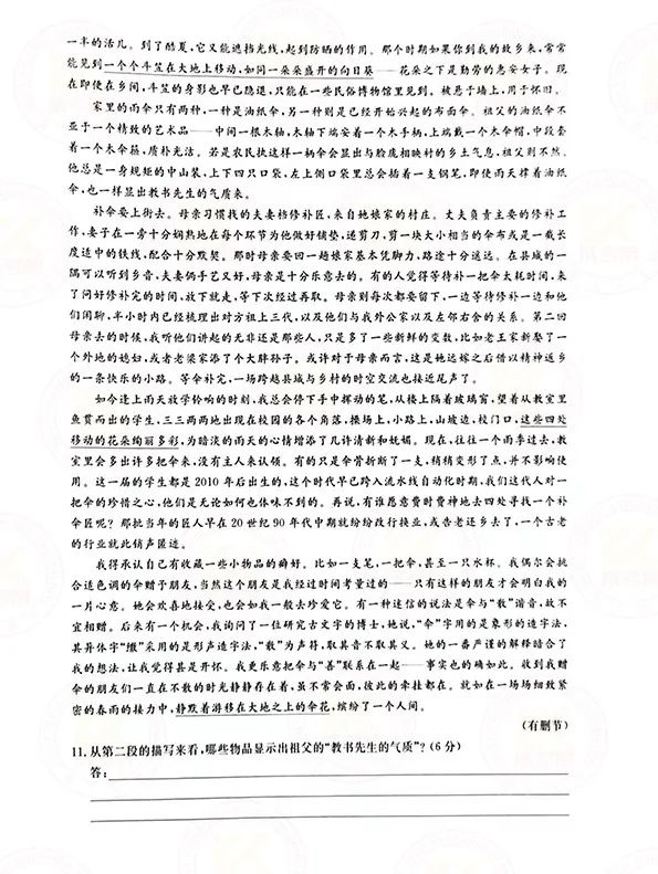 2021年贵州成人高考高起点《语文》考试真题及答案4