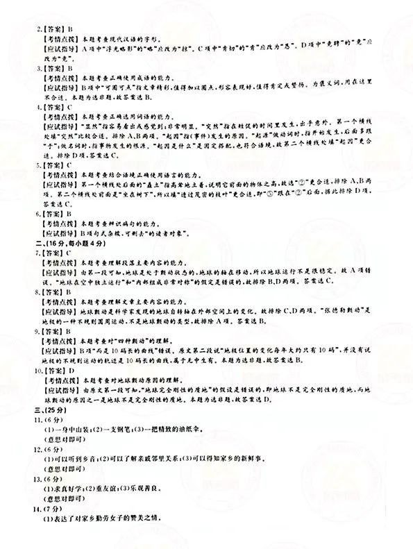 2021年贵州成人高考高起点《语文》考试真题及答案7