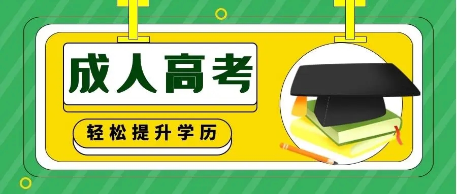 贵州成人教育本科毕业是否有学位证